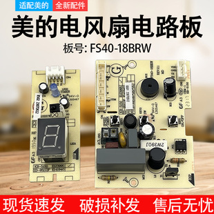 适用美 18BRW SAB40BR电源板线路板原装 全新 风扇控制电路板FS40