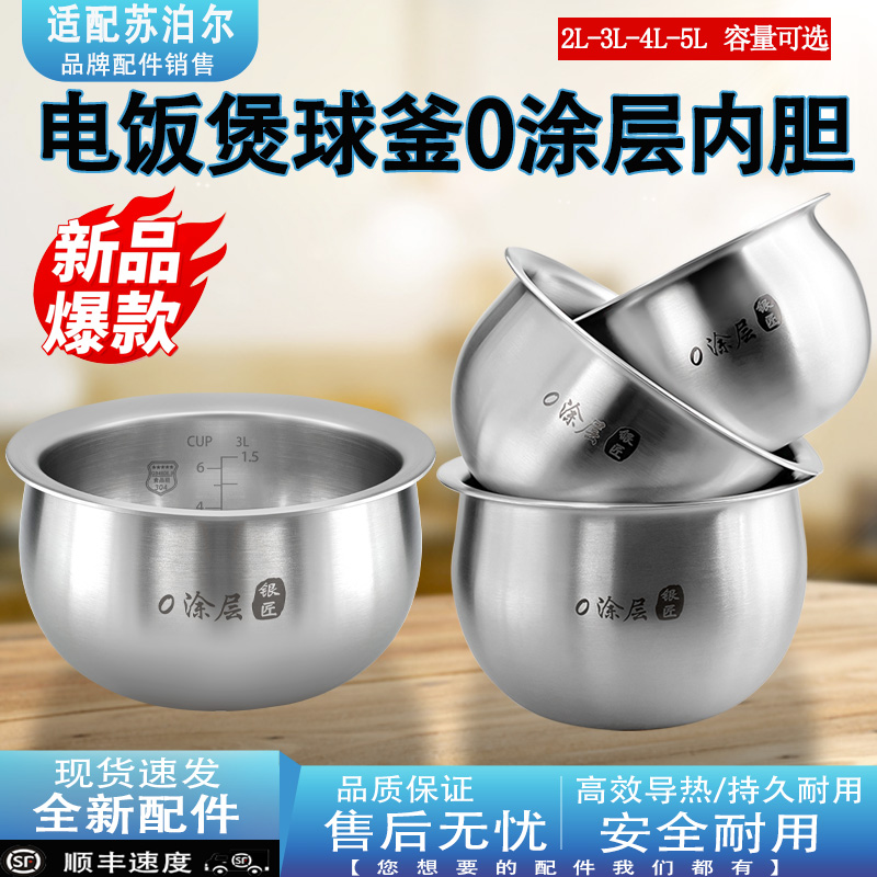 适配苏泊尔40HC17IH电饭煲内胆4L升铜晶304不锈钢通用锅配件球釜