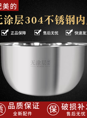 适用于美的电饭煲FS4088内胆配件304不锈钢4升加厚内锅健康无涂层