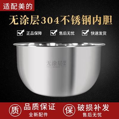 美的4升FS4088无涂层内胆电饭煲