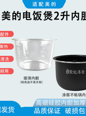 适用美的电饭煲2升聚能厚釜MB-FB20Easy116/FB20Q5-401P/20LS18