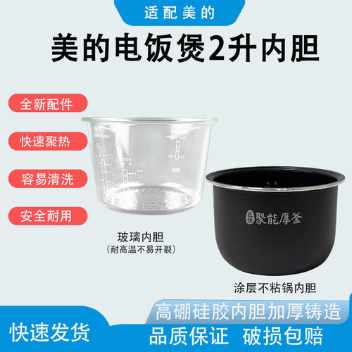 适用美的电饭煲2升聚能厚釜MB-FB20Easy116/FB20Q5-401P/20LS18