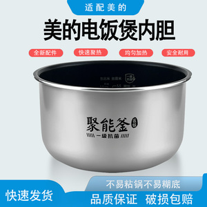适配美的电饭煲MB-RE452不粘内锅抗菌聚能釜内胆3升锅芯配件