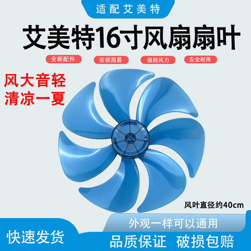 适配艾美特电风扇风叶7片扇叶FS4085RFS4090R/FS4086RI-W/FS4087R