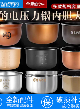适配美的电压力锅内胆2.5L/3L/4L/5L6升304不锈钢高压锅内锅配件