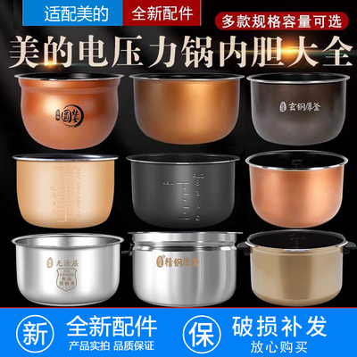 适配美的电压力锅内胆2.5L/3L/4L/5L6升304不锈钢高压锅内锅配件