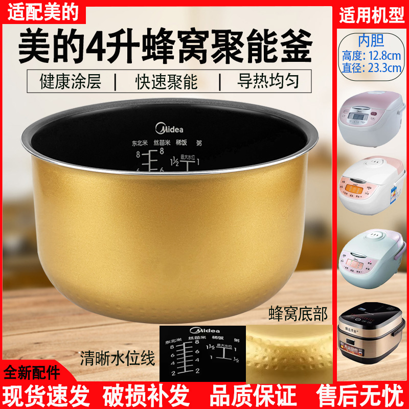 适配美的电饭煲4L内胆MB-FS40J/FD40H/FS406/FD402/FD402E锅胆