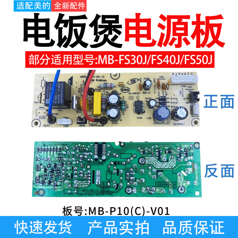 适配美的电饭煲电源板MB-FS4017B/WFS4017TM/WFS4017J主板电路板