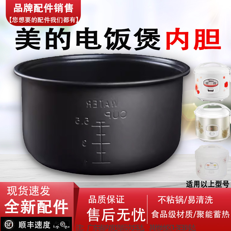 适用于美的YJ308J内胆不粘锅MB-YJ308/MB-YJ30EY电饭锅3L升YJ308G