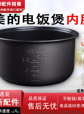 适用于美的YJ308J内胆不粘锅MB-YJ308/MB-YJ30EY电饭锅3L升YJ308G