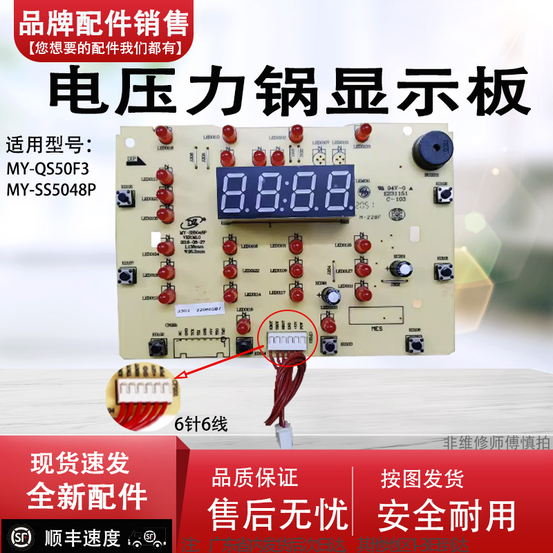 适配美的电压力锅MY-QS50F3 MY-SS5048P 显示板控制板电路板灯板