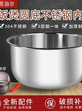 适配苏泊尔电饭煲3升圆底内胆SF30FC929/972/672/629/671/871/689