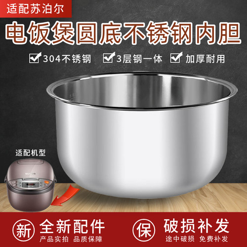 电饭煲圆底不锈钢内胆3升苏泊尔