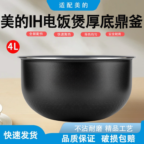 通用美的电饭煲内胆MB-FS4027/FS4076/WFS4065/WFS4030厚底鼎釜