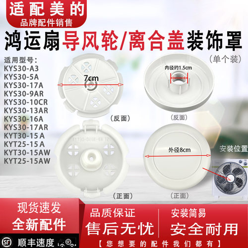 适用美的电风扇配件KYS30-17A/KYT30-15A/KYT25-15AW导风轮装饰盖