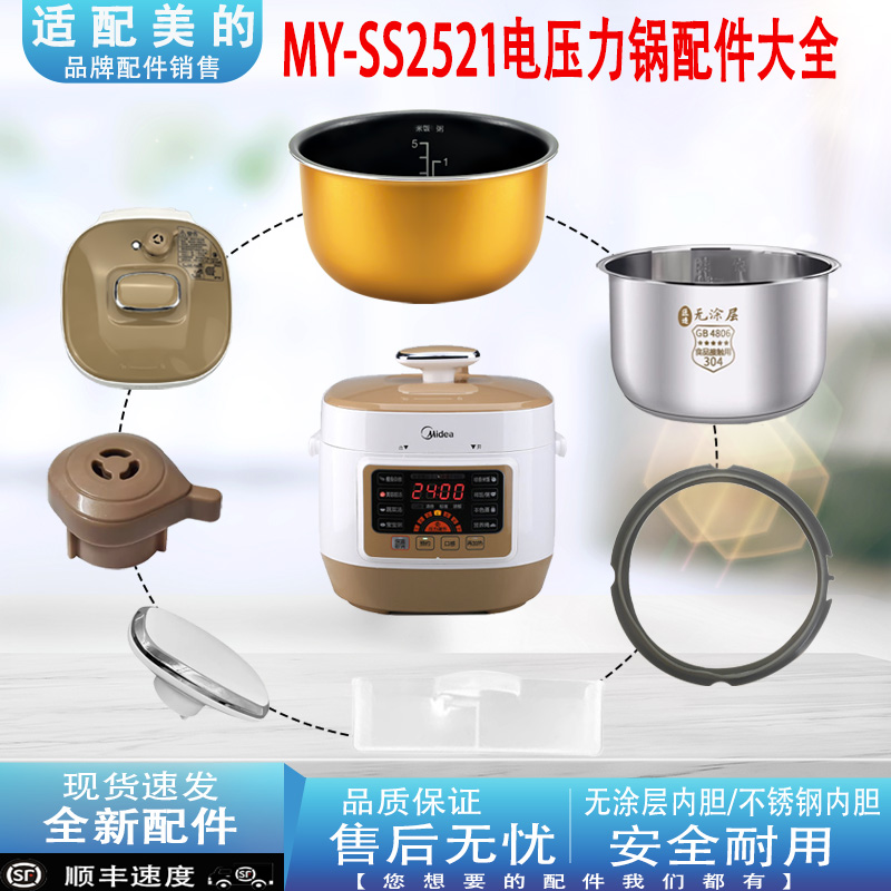 适用美的电压力锅配件MY-SS2521/WSS2521锅盖内胆密封圈排气阀锅