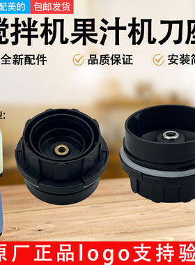 适配美的MJ-LZ20Easy101/MJ-CLZ2002/MJ-LZ165果汁机刀座全新包邮