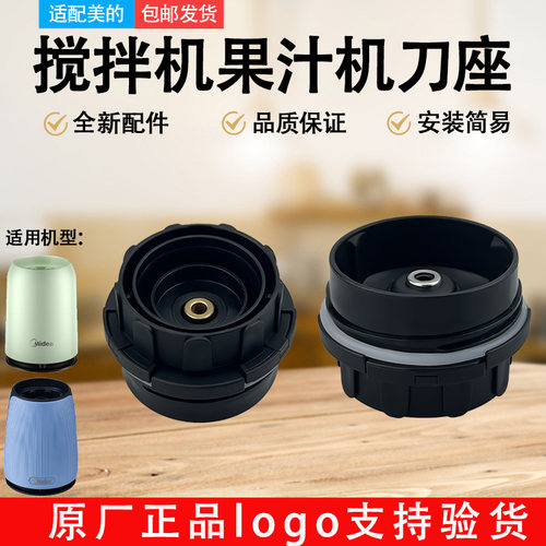 适配美的MJ-LZ20Easy101/MJ-CLZ2002/MJ-LZ165果汁机刀座全新包邮