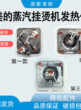适配美的蒸汽挂烫机配件发热器MYGJ15B3/GD30A2/YGD20D7通用加热