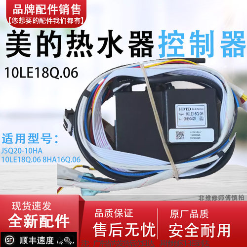 适配美的燃气热水器配件控制器点火器JSQ20-10HB/10LE18Q.06五合