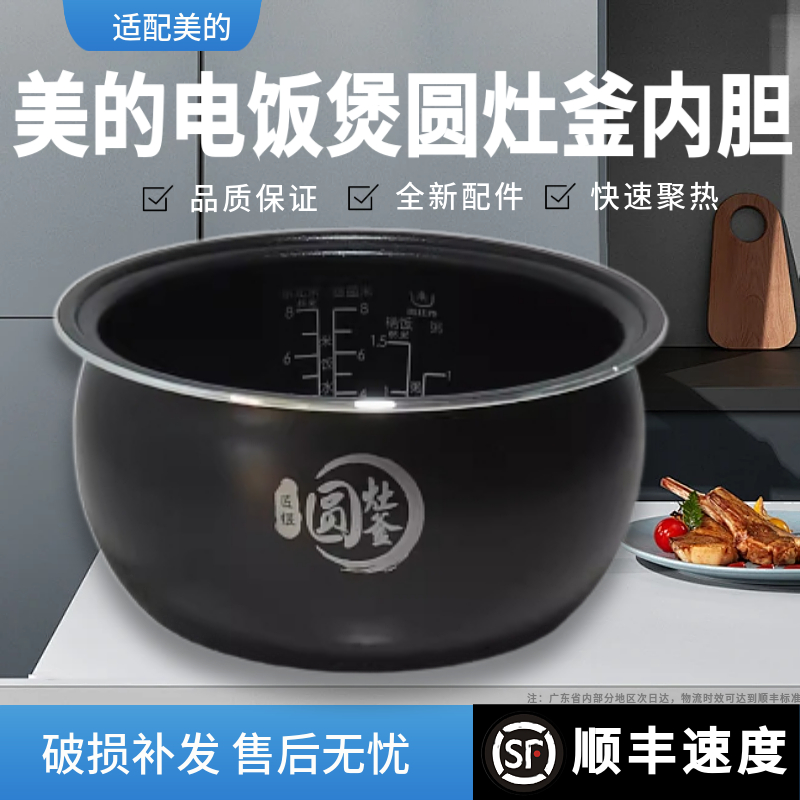 适用美的电饭煲圆灶釜4升内胆WFS4037/WFS4017TM/WFS4057/WFS4029