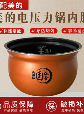适配美的电压力锅4.8/5升内胆MY-YL50Easy202/YL50E507匠铜圆灶釜