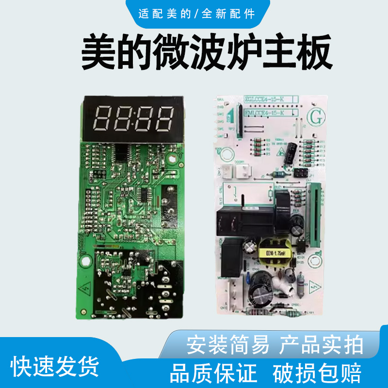 适配美的微波炉M1-L213C主板电脑板控制板EMLCCE4-20-K 配件