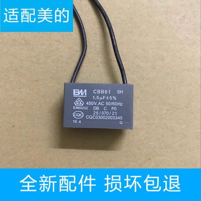适配美的风扇电容CBB61落地扇转页扇壁扇鸿运扇配件2线电容1.5uf