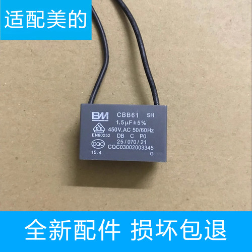 适配美的风扇电容CBB61落地扇转页扇壁扇鸿运扇配件2线电容1.5uf