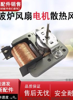 适配美的微波炉EG720KG4-NA EG720KG3-NA1风扇电机散热风扇
