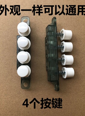 适配美的电风扇琴键开关FS40-8A1落地扇档位开关按钮调速开关按键