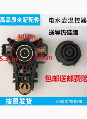 适配美的电热水壶底座温控器MK-TM1502快速烧水壶TM1502b控制开关