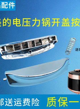 适配美的电压力锅开盖按键MY-QS50B5开关按钮QS50B5电饭煲密封圈
