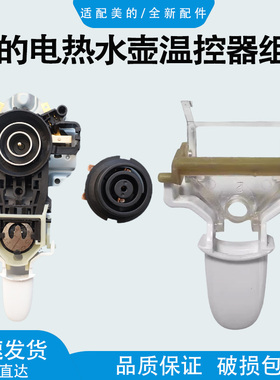 适配美的电热水壶配件按钮开关MK-HJ1705/HJ1505温控器开关键组件