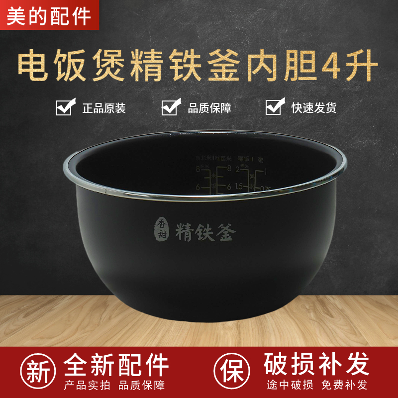 美的4升精铁釜内胆电饭煲