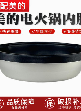 美的电火锅DH2851内胆不粘锅