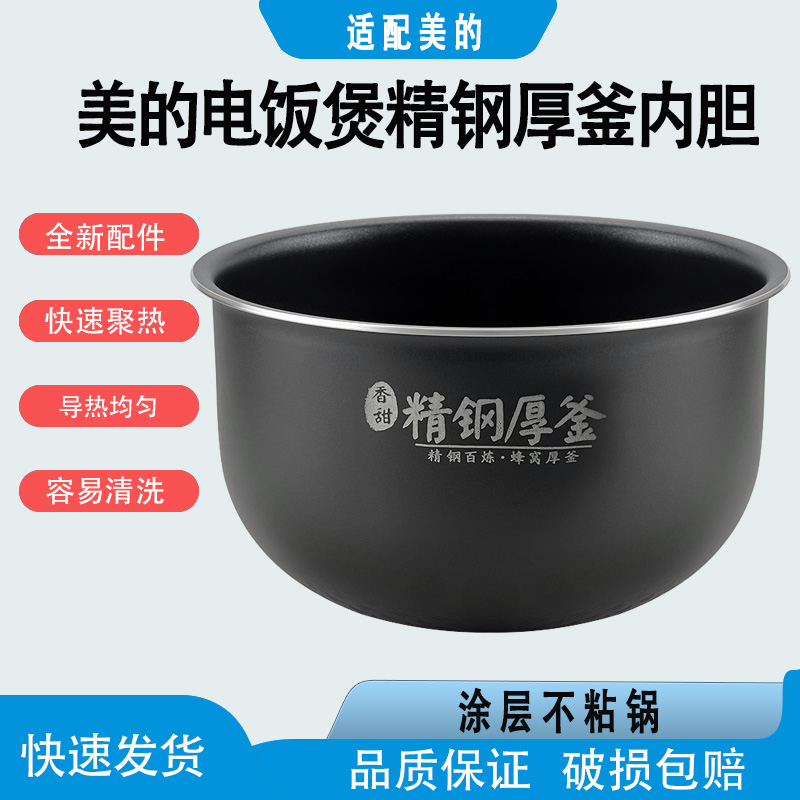 适用美的电饭煲内胆MB-FS5089C/HS5002T精钢厚釜3/4/5升内锅
