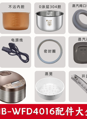 美的电饭煲配件MB-WFD4016蒸汽阀盖板内胆蒸笼按扣密封圈电源板