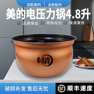 适配美的电压力锅4.8L内胆YL50Easy202/03/507/CLY5066匠铜圆灶釜