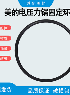 适用美的电压力锅密封圈压环MY-13SS505A/12SS509A支架HT5077P
