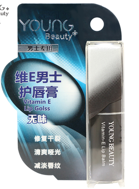 young beauty盈色 维E护唇膏 男士润唇膏   补水滋润  无味