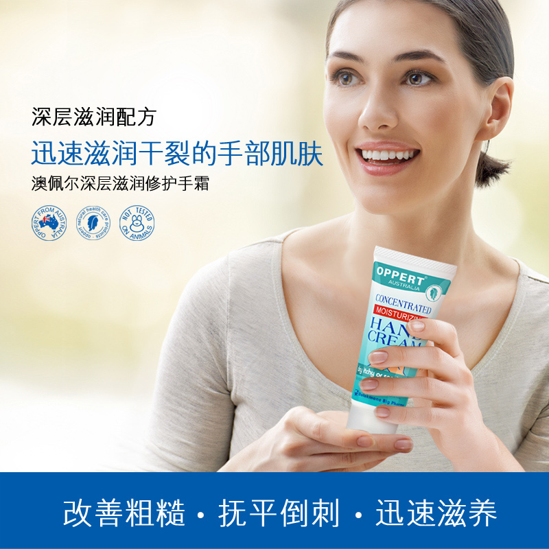 OPPERT澳佩尔深层滋润修护手霜(多效保湿)60g护手不干燥补水嫩白