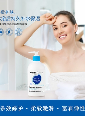 澳洲oppert澳佩尔优纯燕麦精华添润露500ml 润体身体乳清爽滋润
