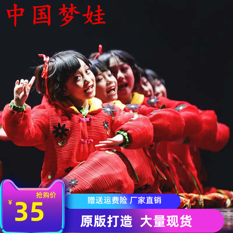 第十一届中国梦娃道德儿童演出服