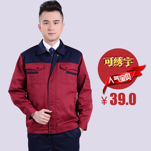 工作服套装男 劳保服 工程服 车间机修服 长袖工服工装套装秋冬
