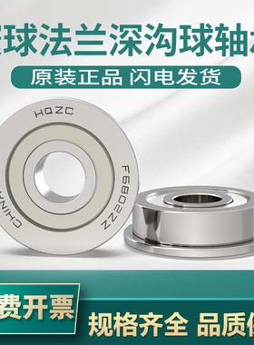 寰球HQZC法兰挡边高速轴承F673 F674 F675 F676 F677 F678 F679ZZ