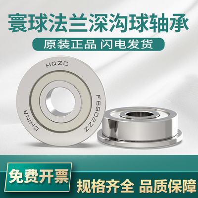 寰球HQZC挡边微型法兰台阶轴承