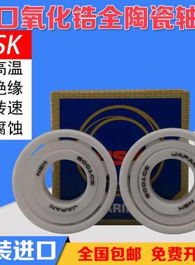 NSK日本进口氧化锆陶瓷轴承6900 6901 6902 6903 6904 6905CE 2RS