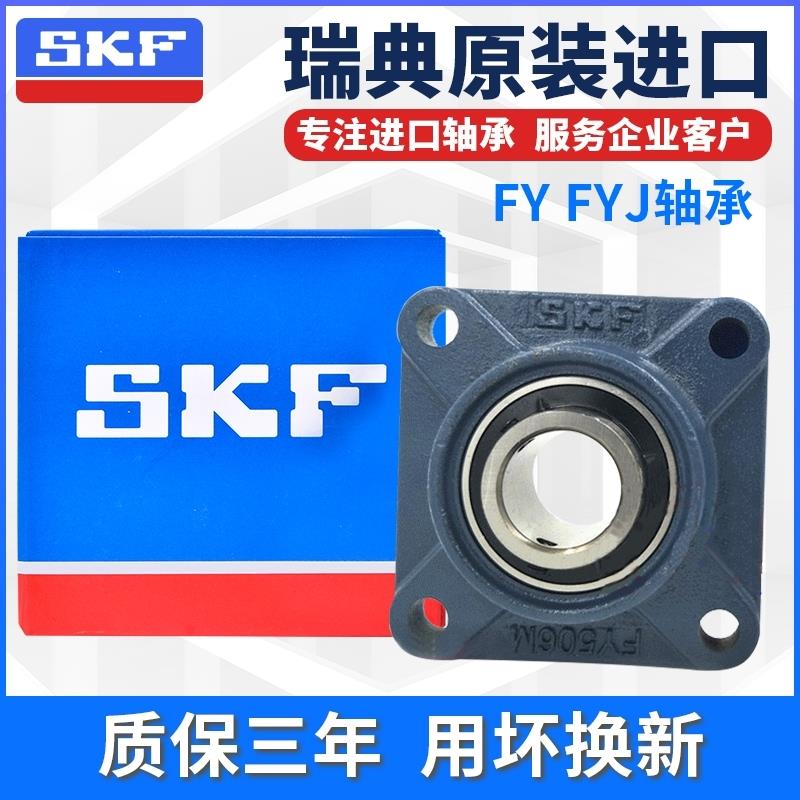 进口SKF轴承 FY60TF FYJ60TF 带座外球面轴承 F212 FY512M UCF212