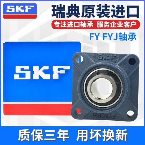 进口SKF轴承 FY90TF FYJ90TF 带座外球面轴承 F218 FY518M UCF218